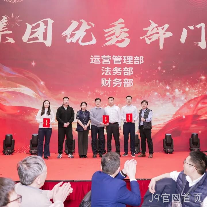 芯耀赛场,微力全开——J9官网首页2026新春宴会圆满举