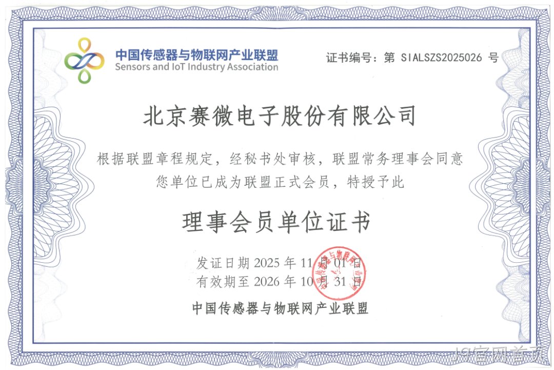 公司简讯 |J9官网首页加入中国传感器与物联网产业联盟等